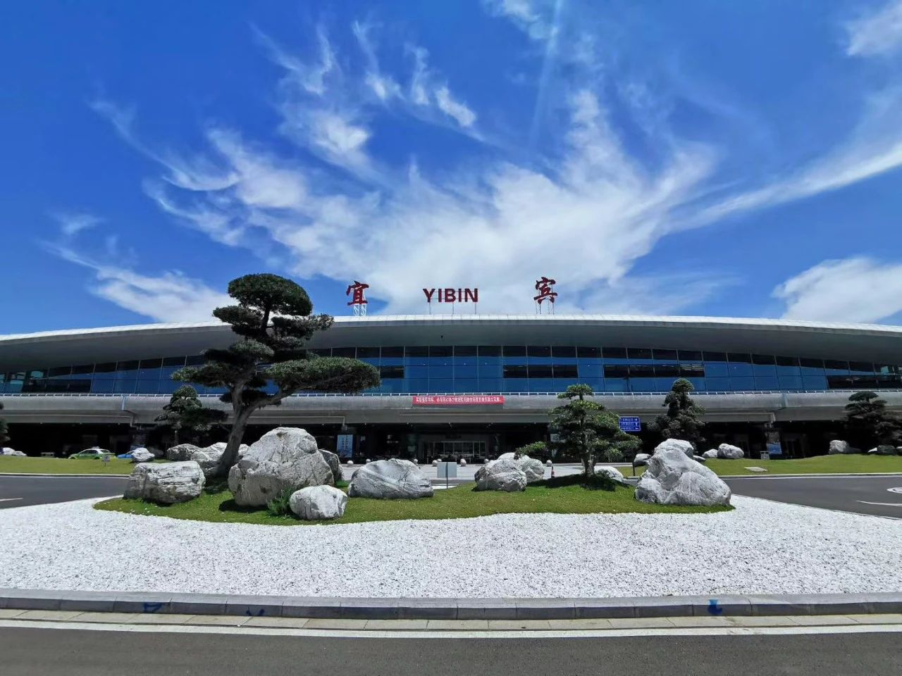 宜賓機(jī)場(chǎng)