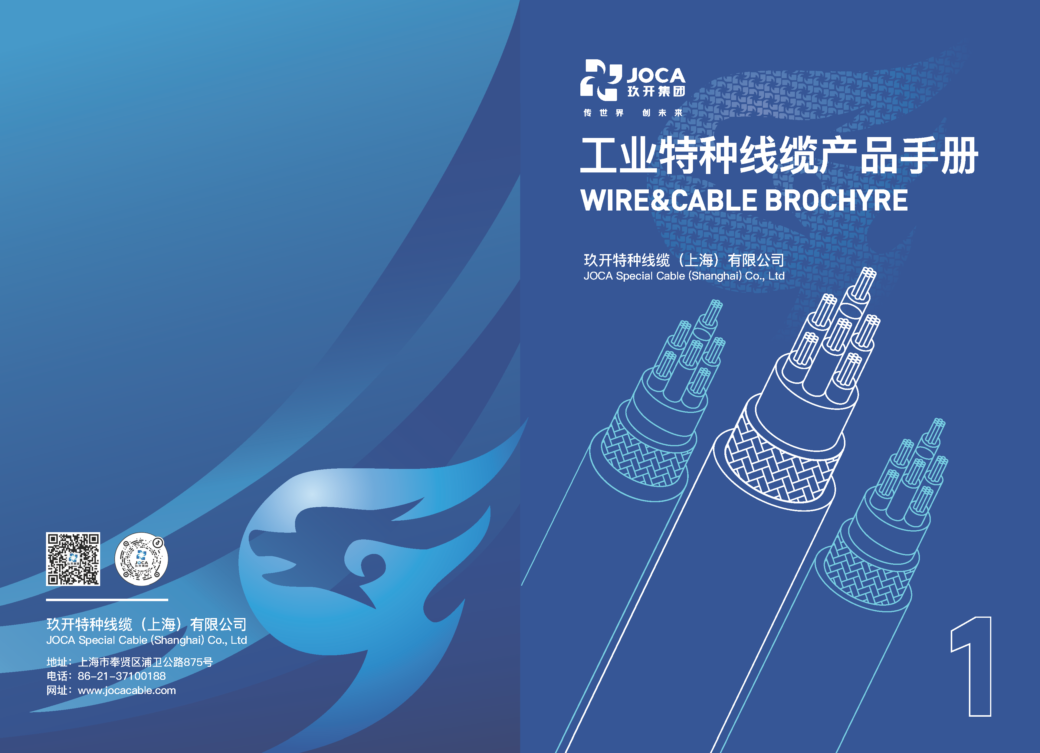 1231玖開工業(yè)、UL、CE產(chǎn)品手冊（帶封面）_頁面_01