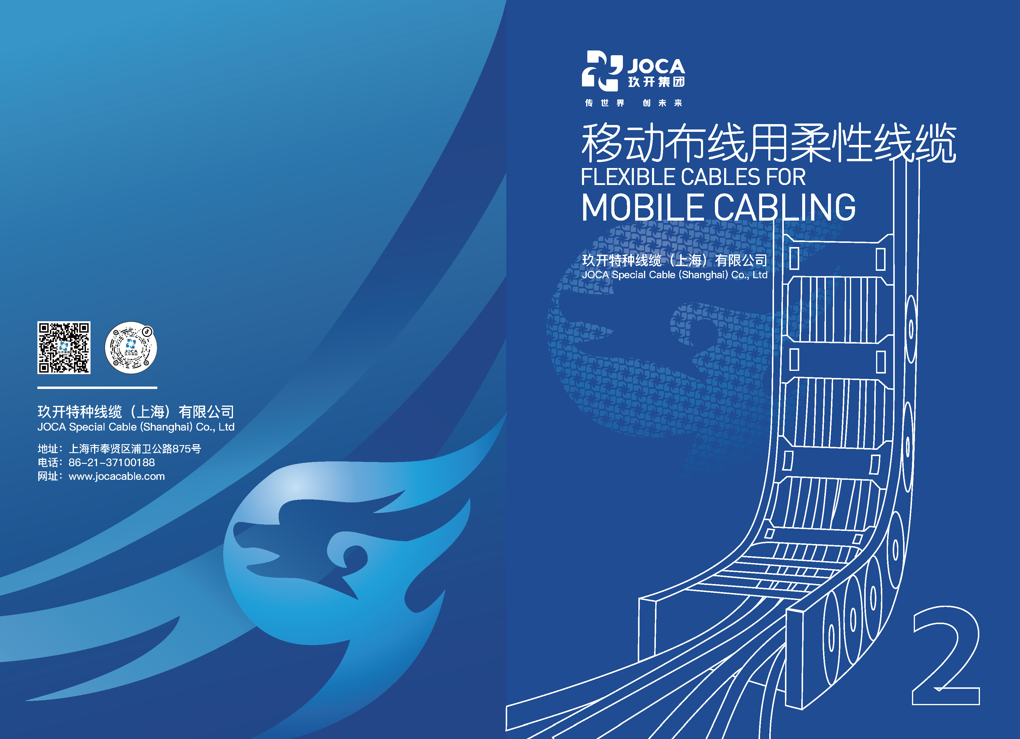 1231移動布線用柔性線纜手冊（帶封面）_頁面_01