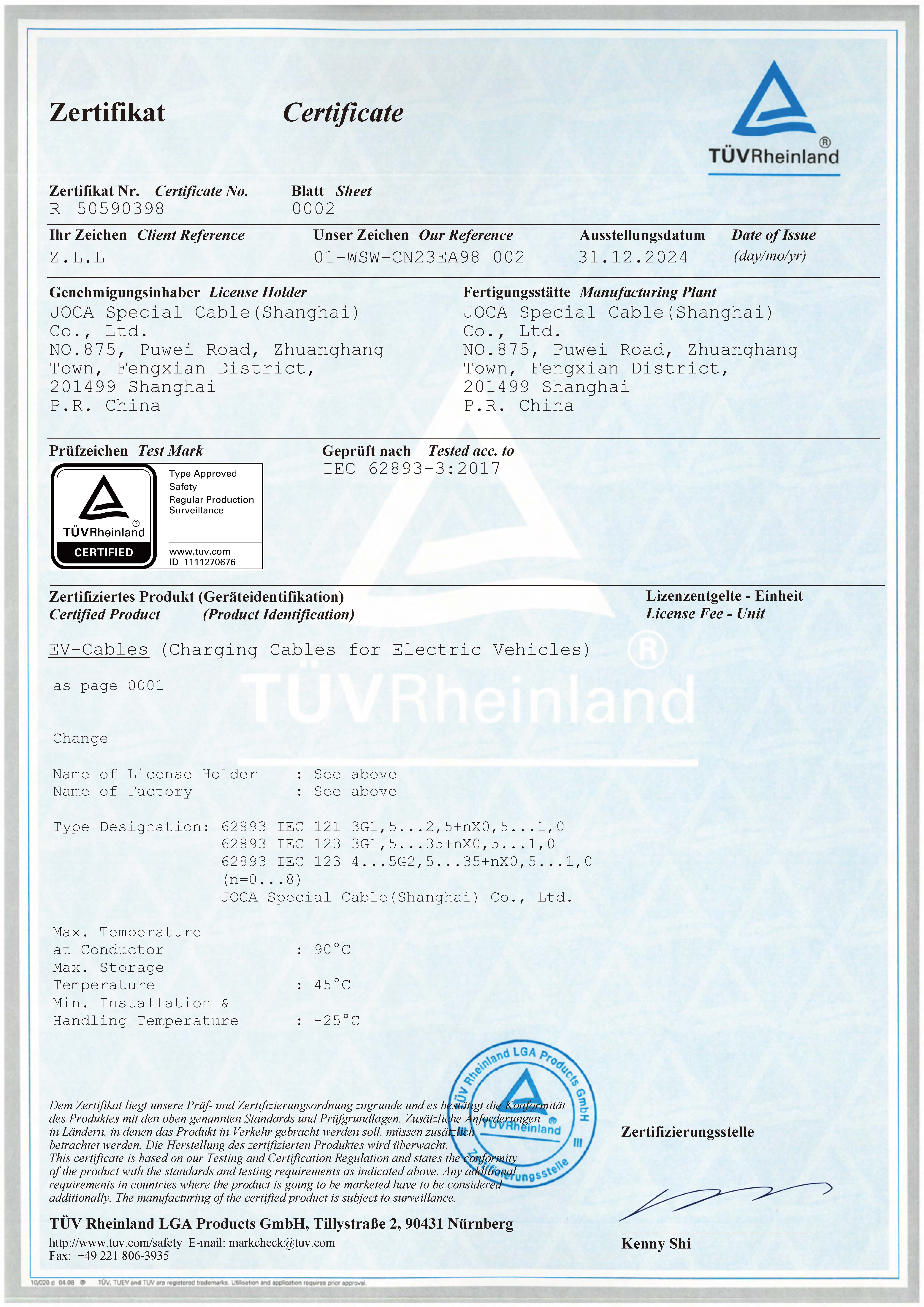 TUV認(rèn)證證書